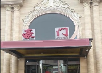 宾阳哪个KTV真空最好玩-豪门国际KTV消费真空服务点评